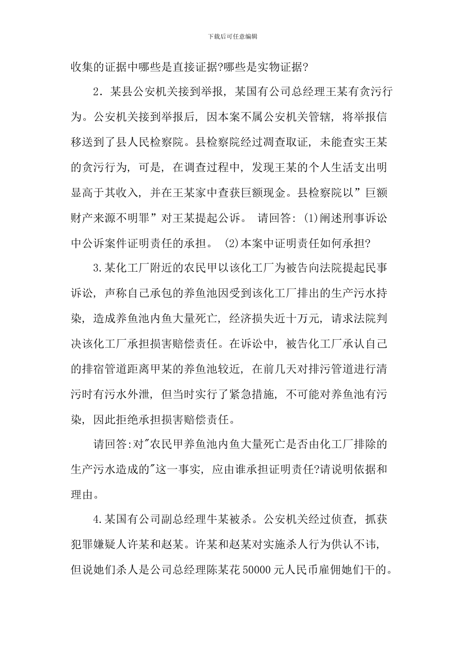 电大证据学复习题开本_第3页