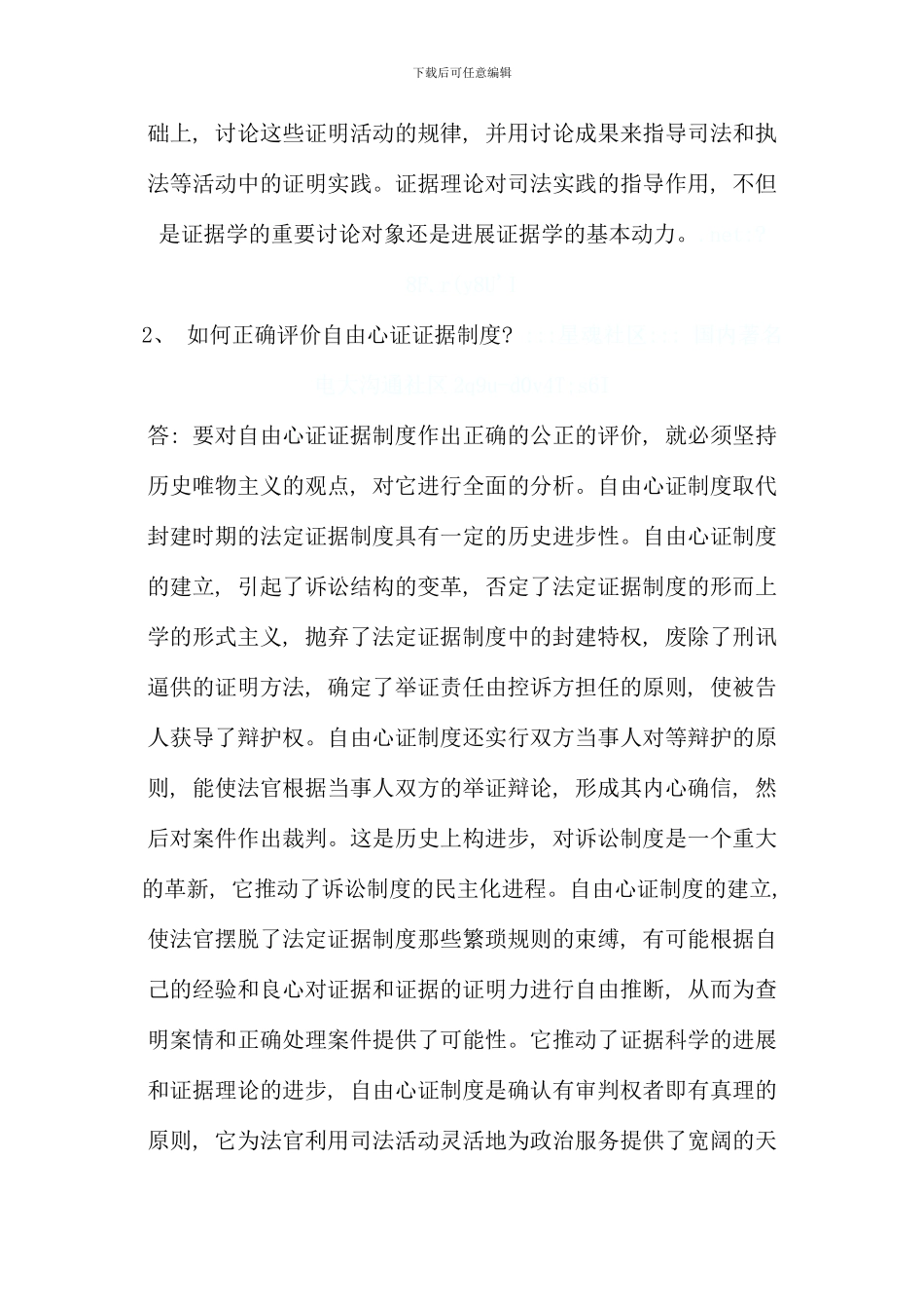 电大证据学形成性考核作业附带篇论文_第3页