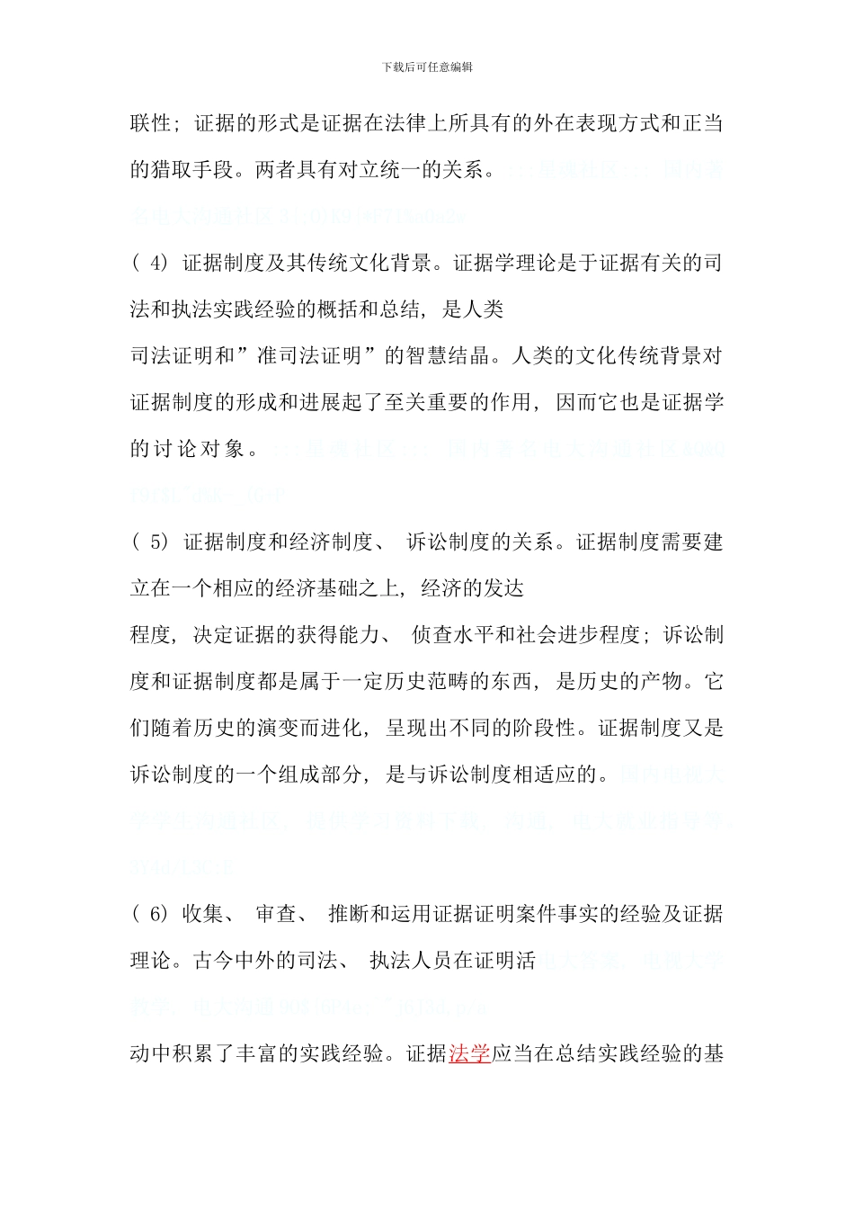 电大证据学形成性考核作业附带篇论文参考资料_第2页