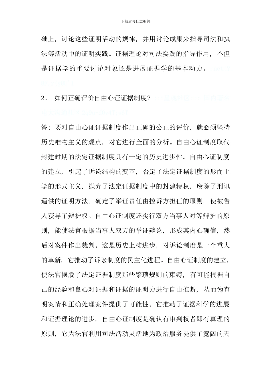 电大证据学形成性考核作业附带篇论文参考资料_第3页