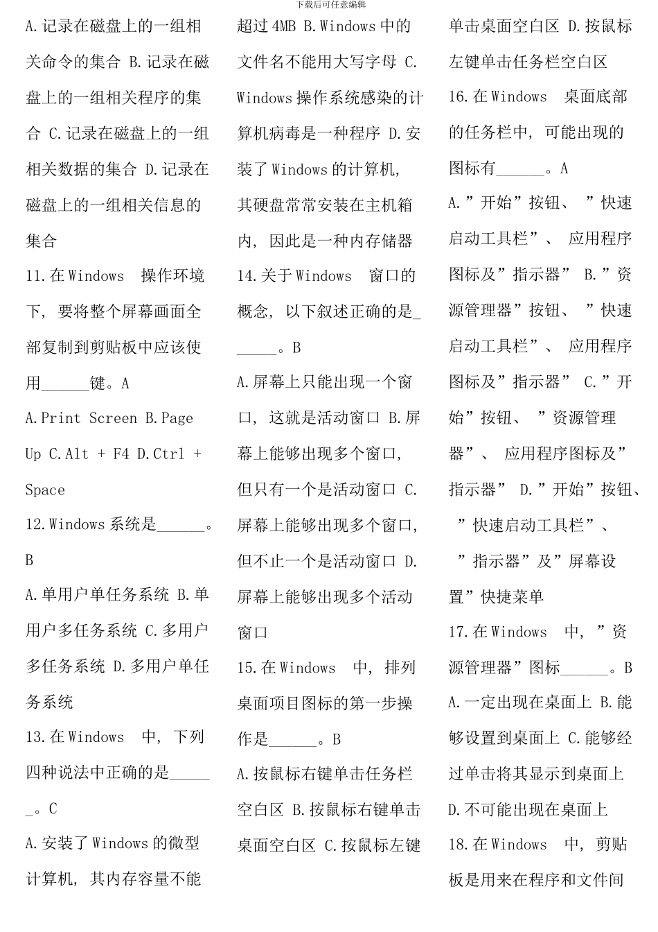 电大计算机网考考点版考试必备计算机应用基础题库_第2页