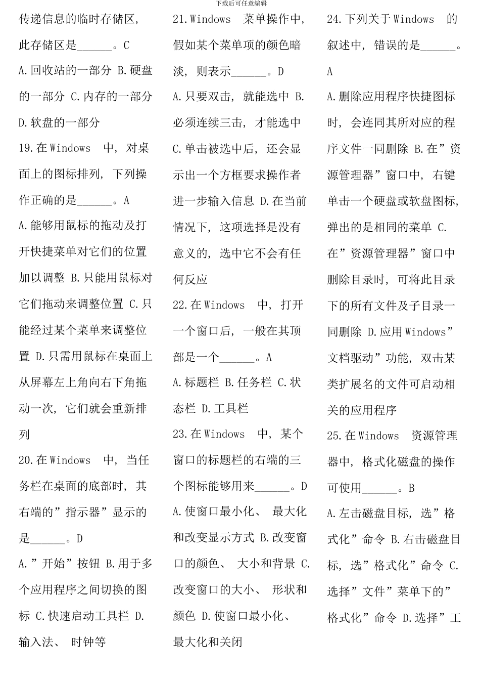 电大计算机网考考点版考试必备计算机应用基础题库_第3页