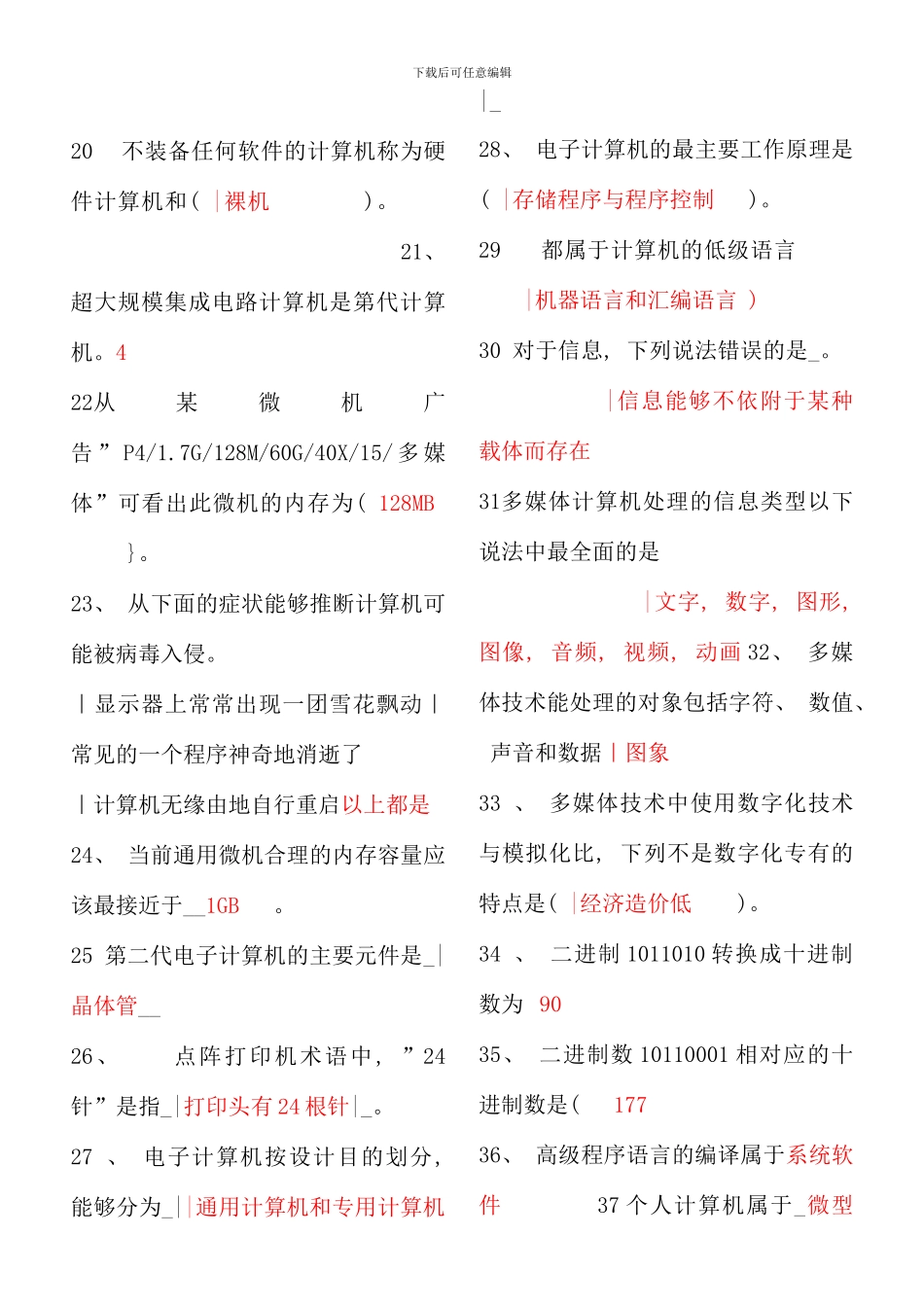 电大计算机网考考前精简复习题客观题及答案新版_第2页