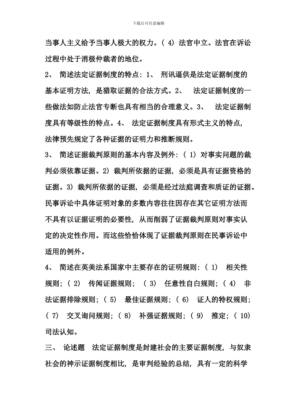 电大证据学形成性考核册参考答案新版_第2页