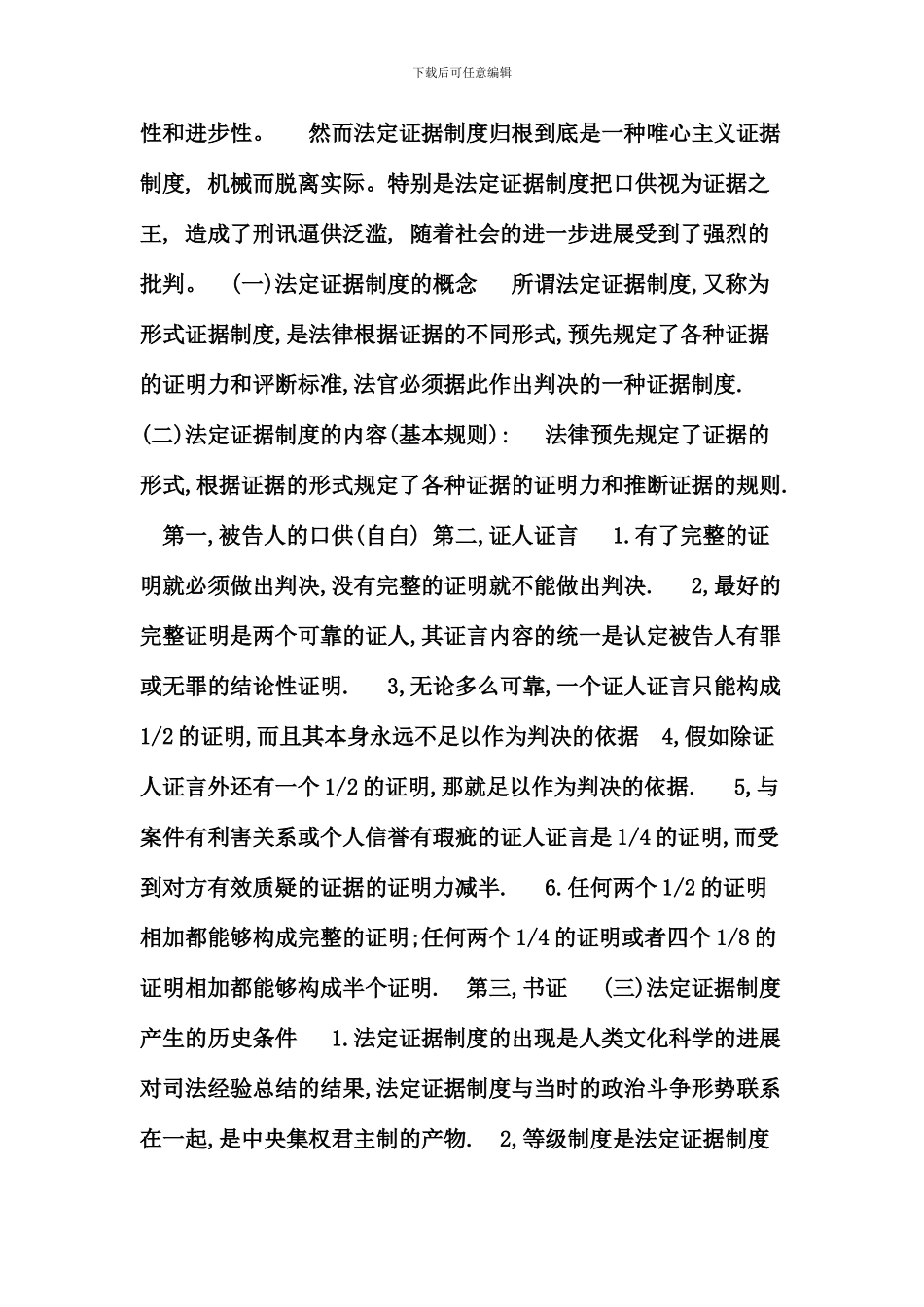 电大证据学形成性考核册参考答案新版_第3页
