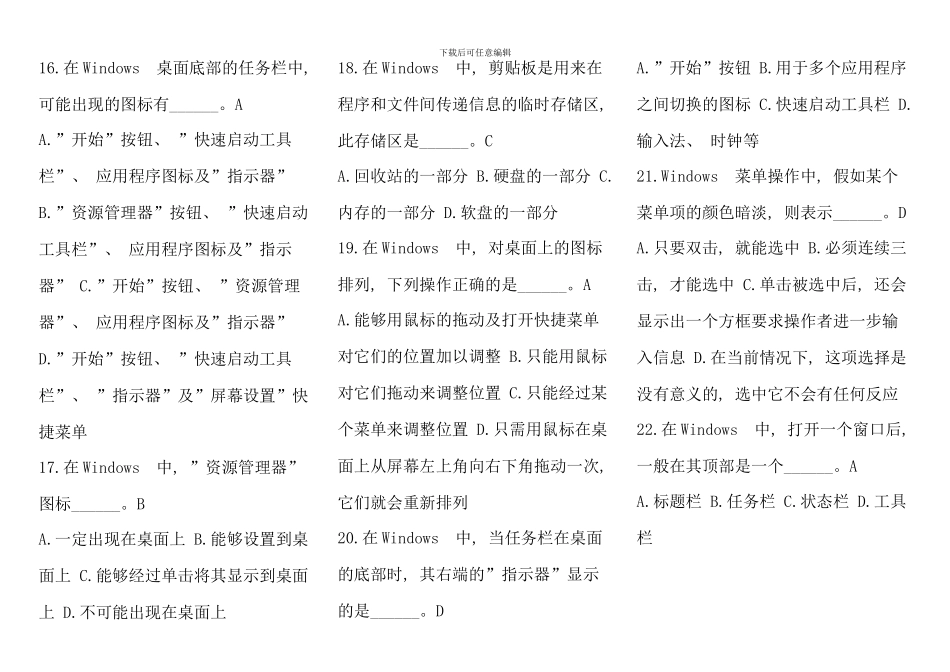 电大计算机网考考点版考试必备计算机网考Windows操作系统及其应用选择题_第3页