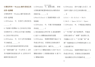 电大计算机网考考点版考试必备计算机网考Windows操作系统及其应用选择题