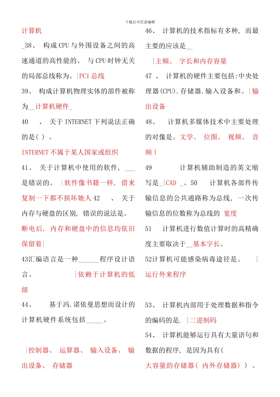 电大计算机网考考前精简复习题客观题及答案资料_第3页