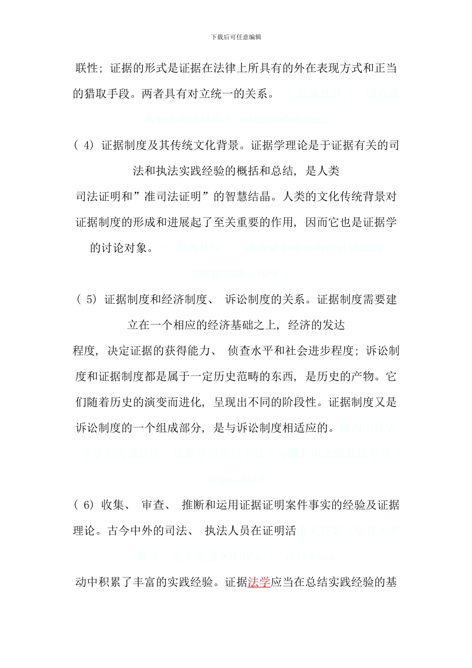 电大证据学形成性考核作业附带篇论文重点_第2页