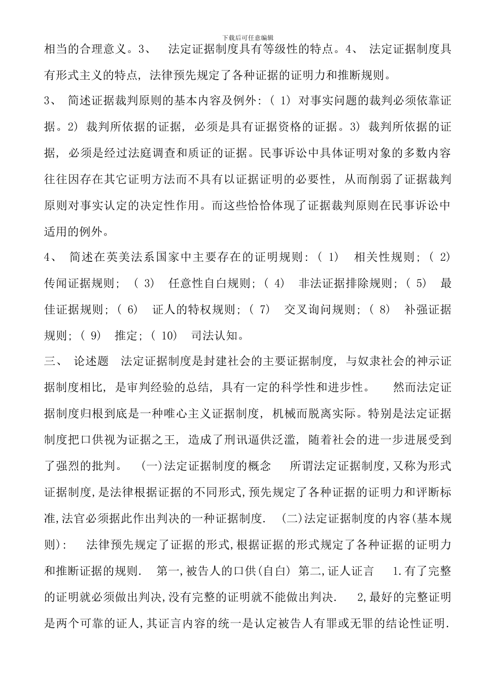 电大证据学形成性考核册答案新版_第2页