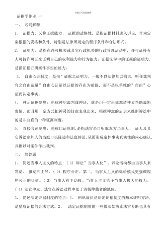 电大证据学形成性考核册答案新版