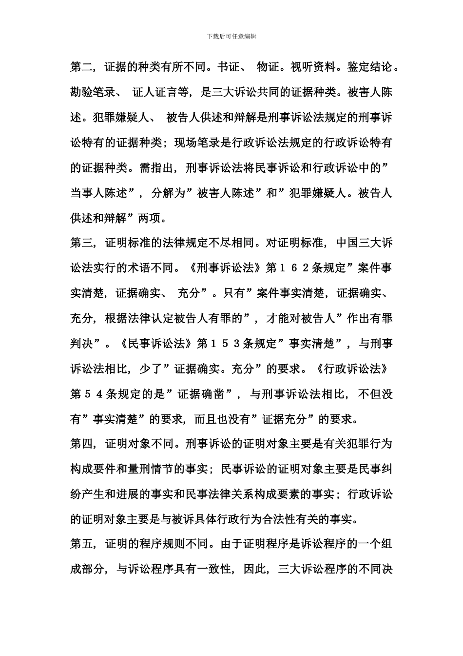 电大证据学形成性考核册答案作业_第2页