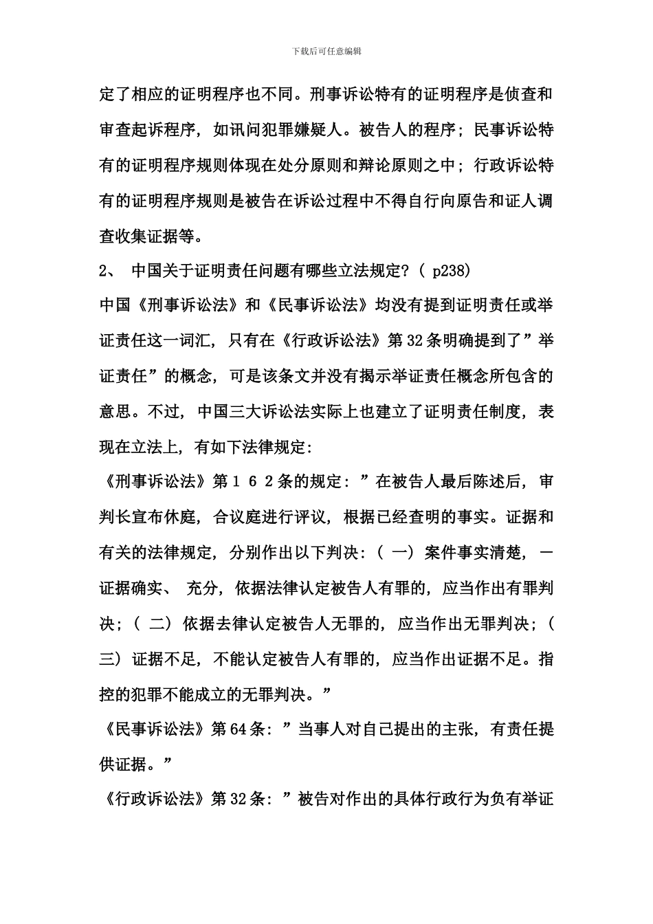 电大证据学形成性考核册答案作业_第3页