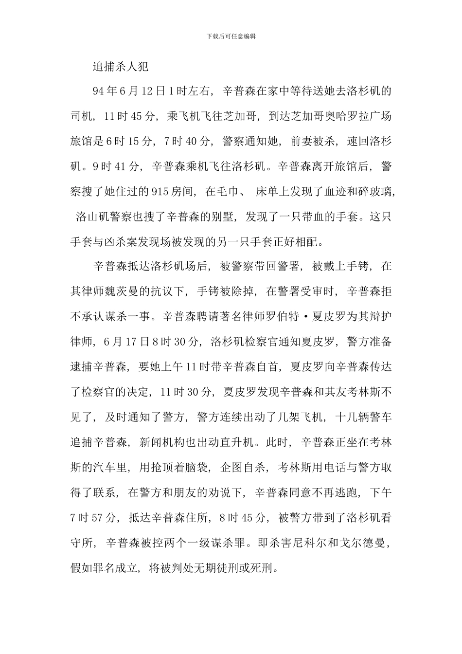 电大证据学案例分析辛普森案件辛普森被控双重谋杀案_第2页