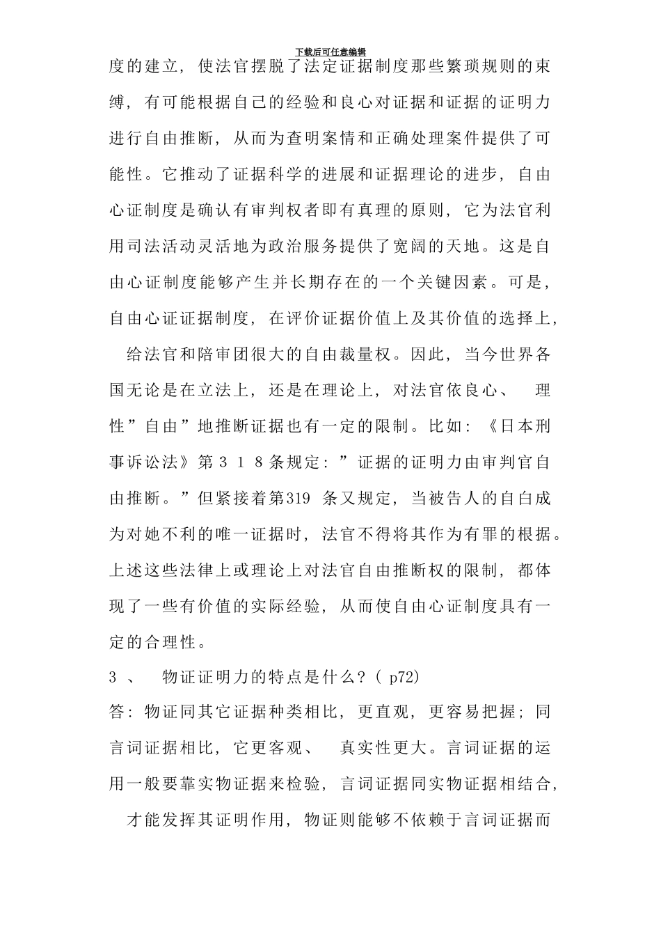 电大证据学形成性考核册答案资料_第2页