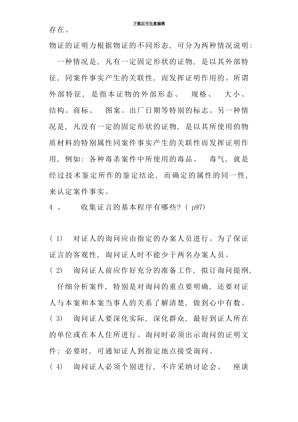 电大证据学形成性考核册答案资料_第3页