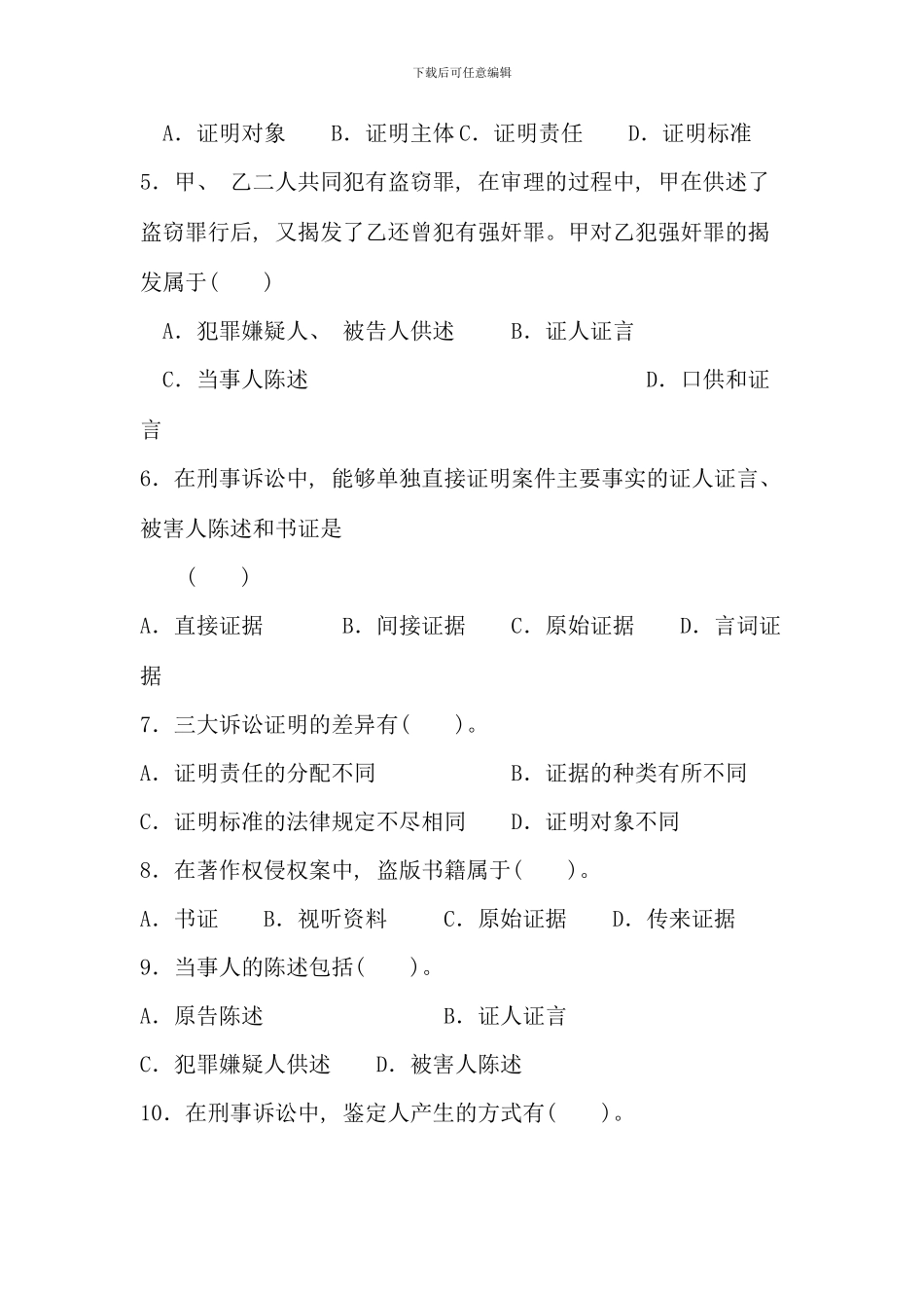 电大证据学试题及答案新版_第2页