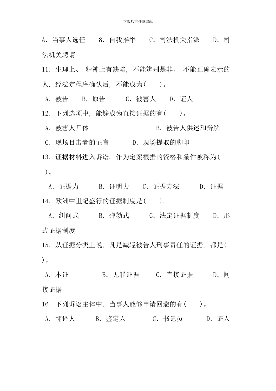 电大证据学试题及答案新版_第3页