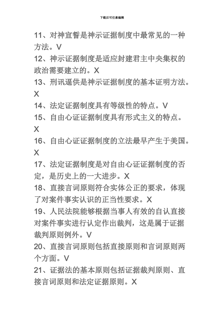 电大证据学行测练习和考试答案_第3页