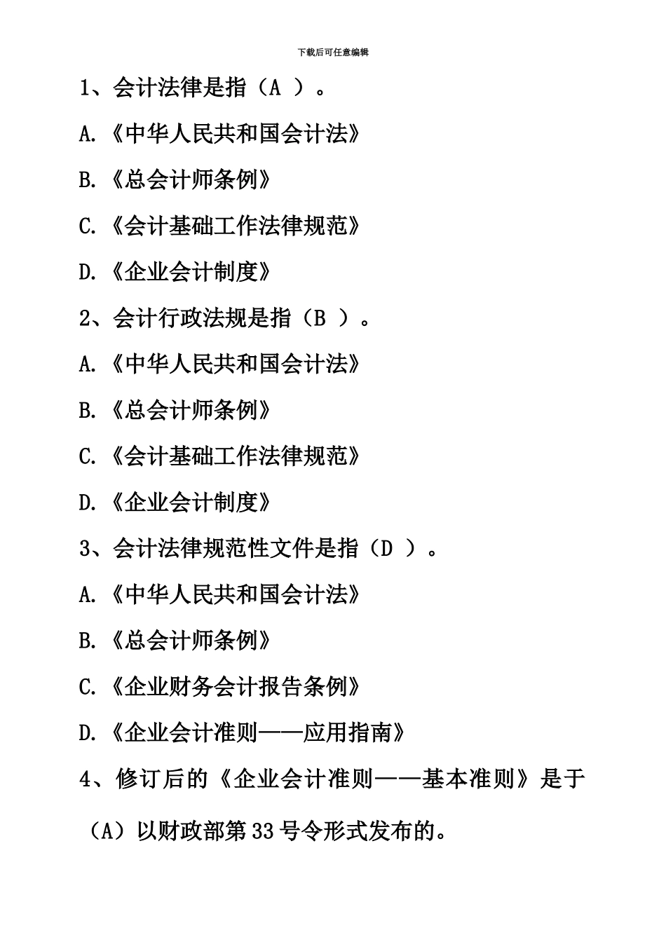 电大财会法规与职业道德形考册_第3页