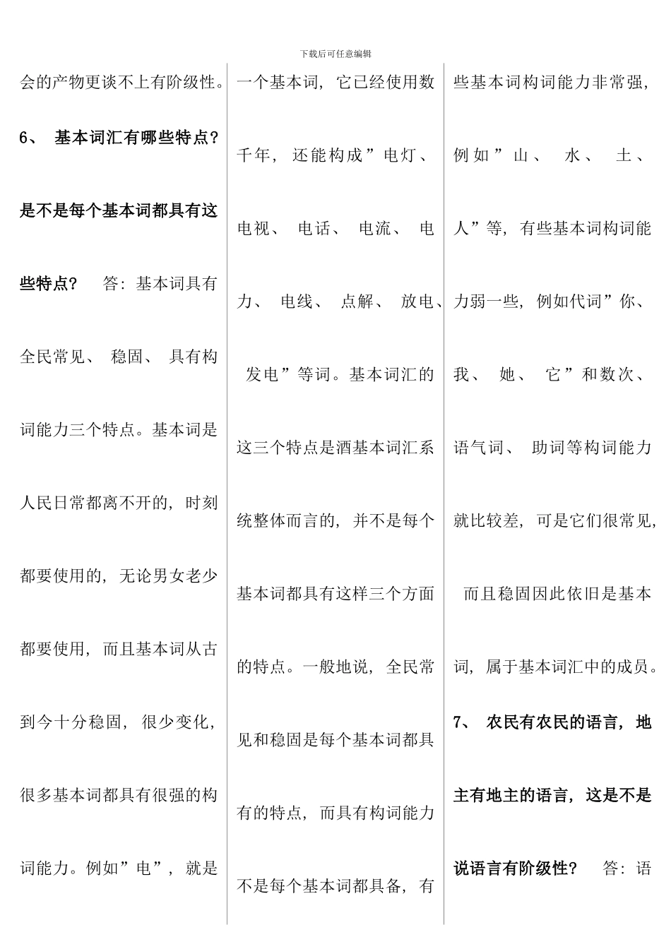电大语言学重点专科必备考试考点版_第3页