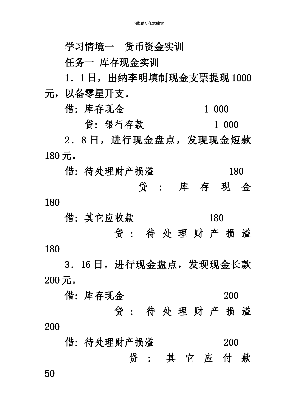 电大财务会计实训答案_第2页