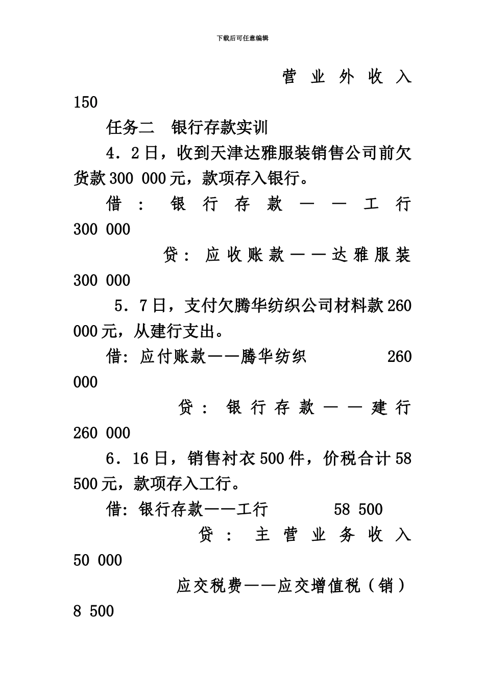 电大财务会计实训答案_第3页