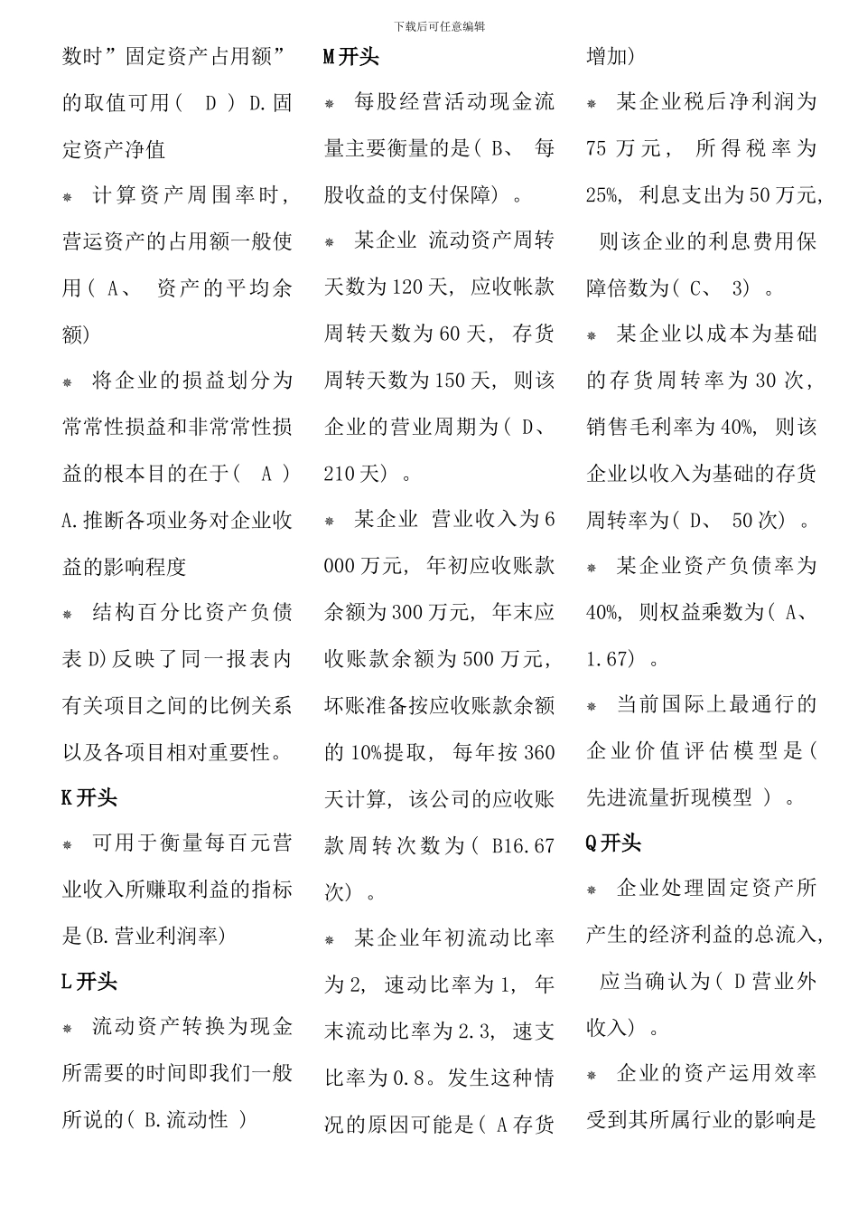 电大财务报表分析7月机考考点版定稿已排版12932_第3页