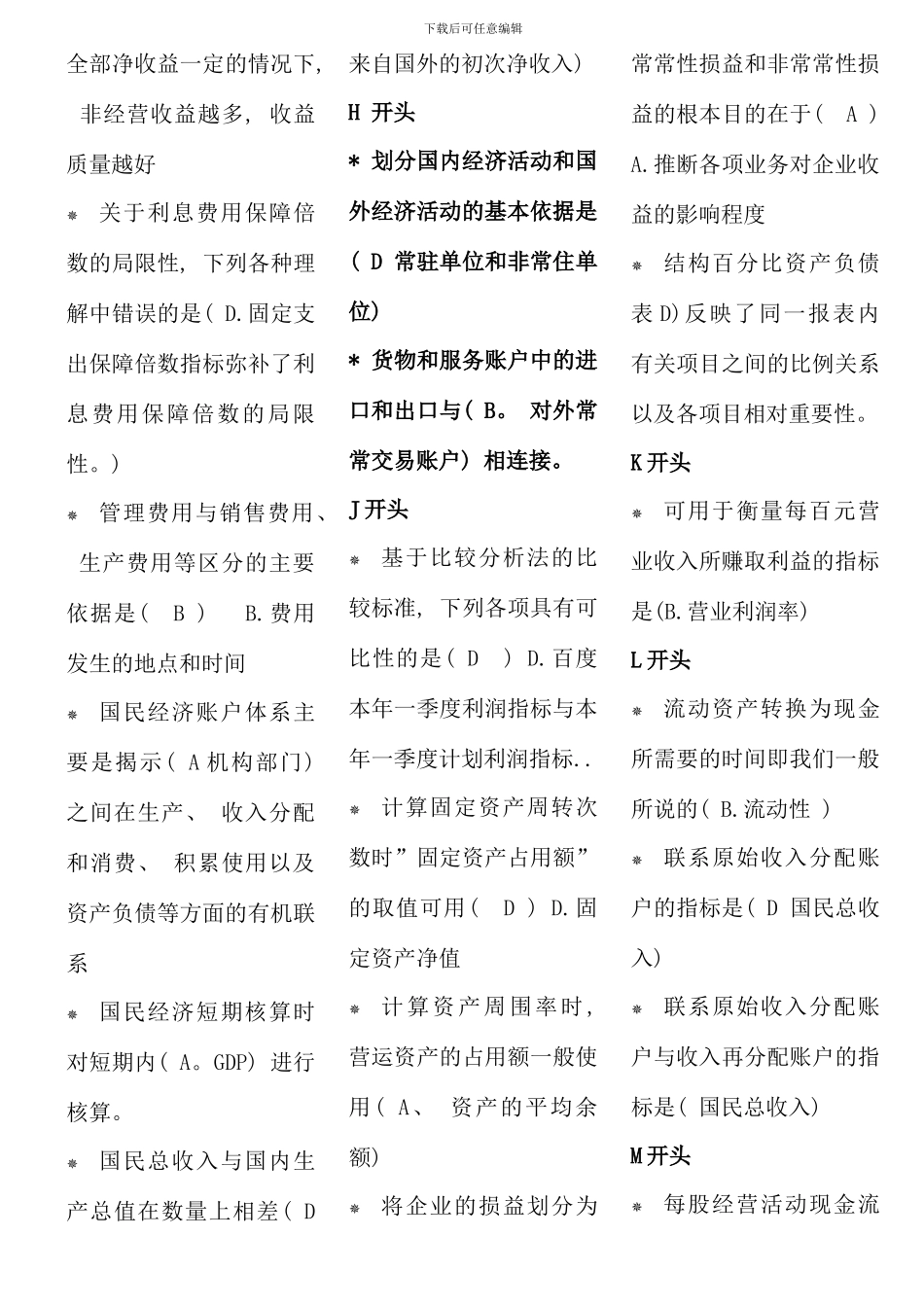 电大财务报表分析7月机考考点版定稿已排版13803_第3页