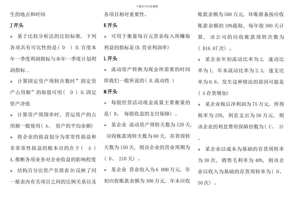 电大财务报表分析7月机考考点版定稿已排版3968154_第3页