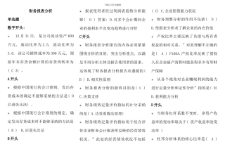 电大财务报表分析7月机考考点版定稿已排版3968154