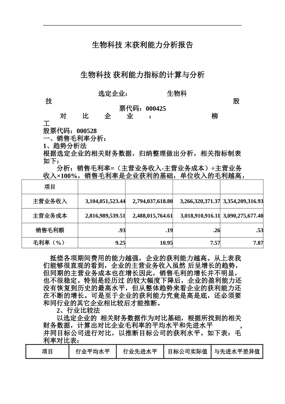 电大财务报表分析任务03_第2页