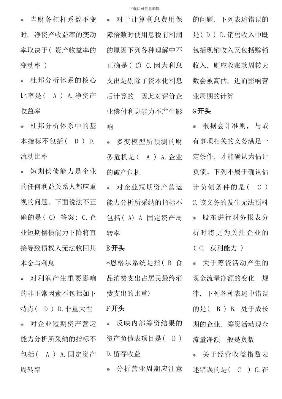 电大财务报表分析7月机考考点版定稿已排版76933_第2页