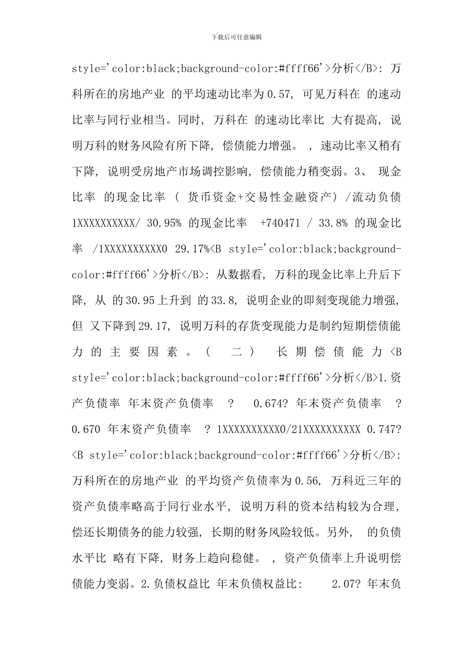 电大财务报表分析作业答案_第3页