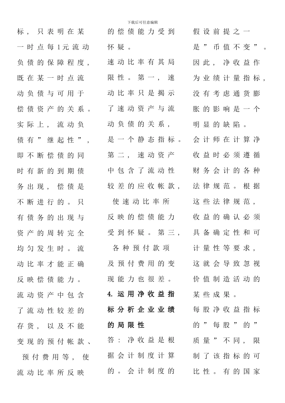 电大财务报表分析复习考试总结考点版新版_第3页