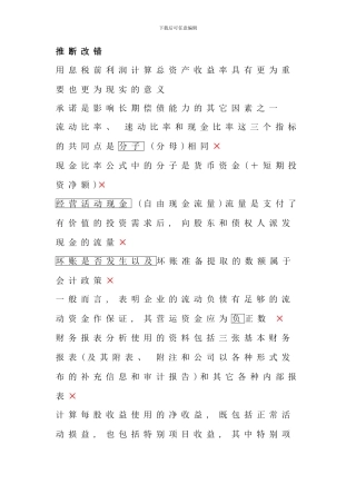 电大财务报表分析复习考试总结考点版资料