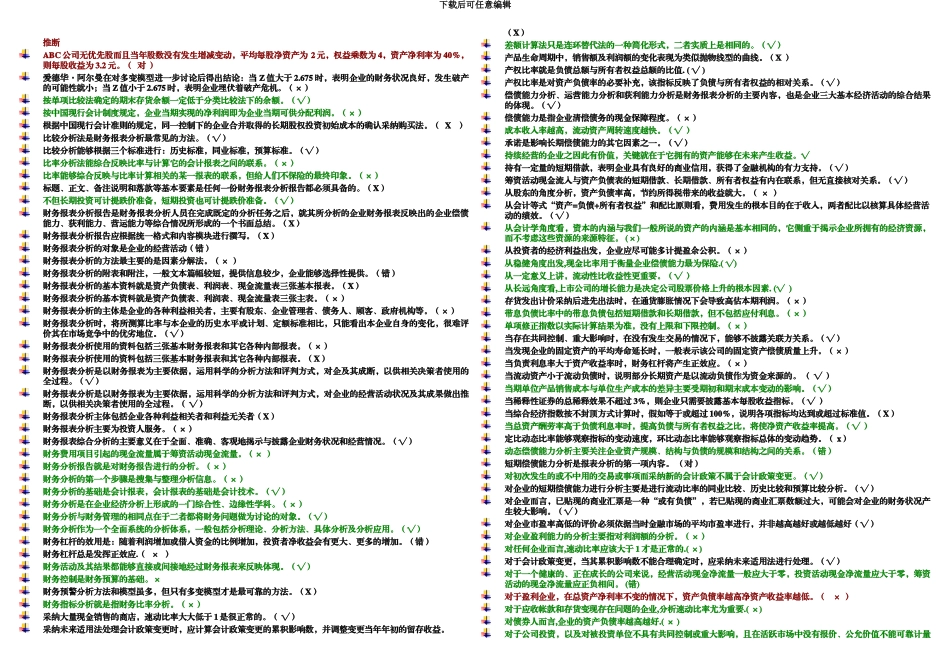 电大财务报表分析机考大综合1_第2页
