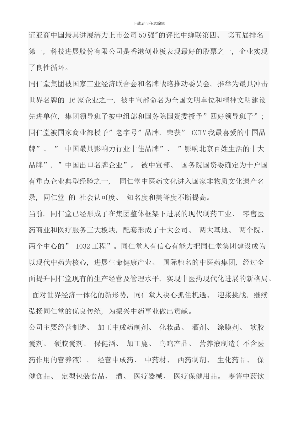 电大财务报表分析第一次作业答案_第2页