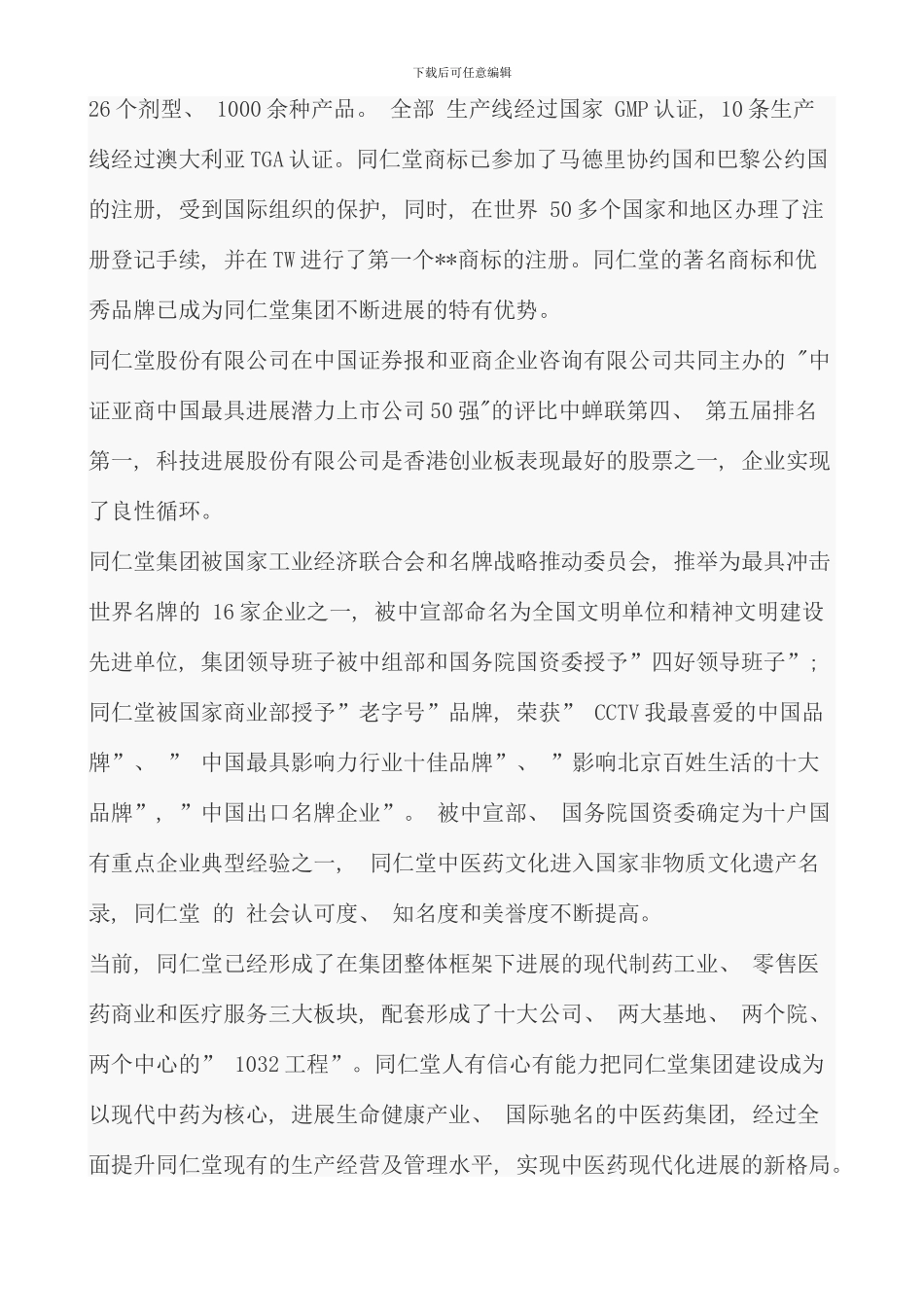 电大财务报表分析第一次作业答案材料_第2页