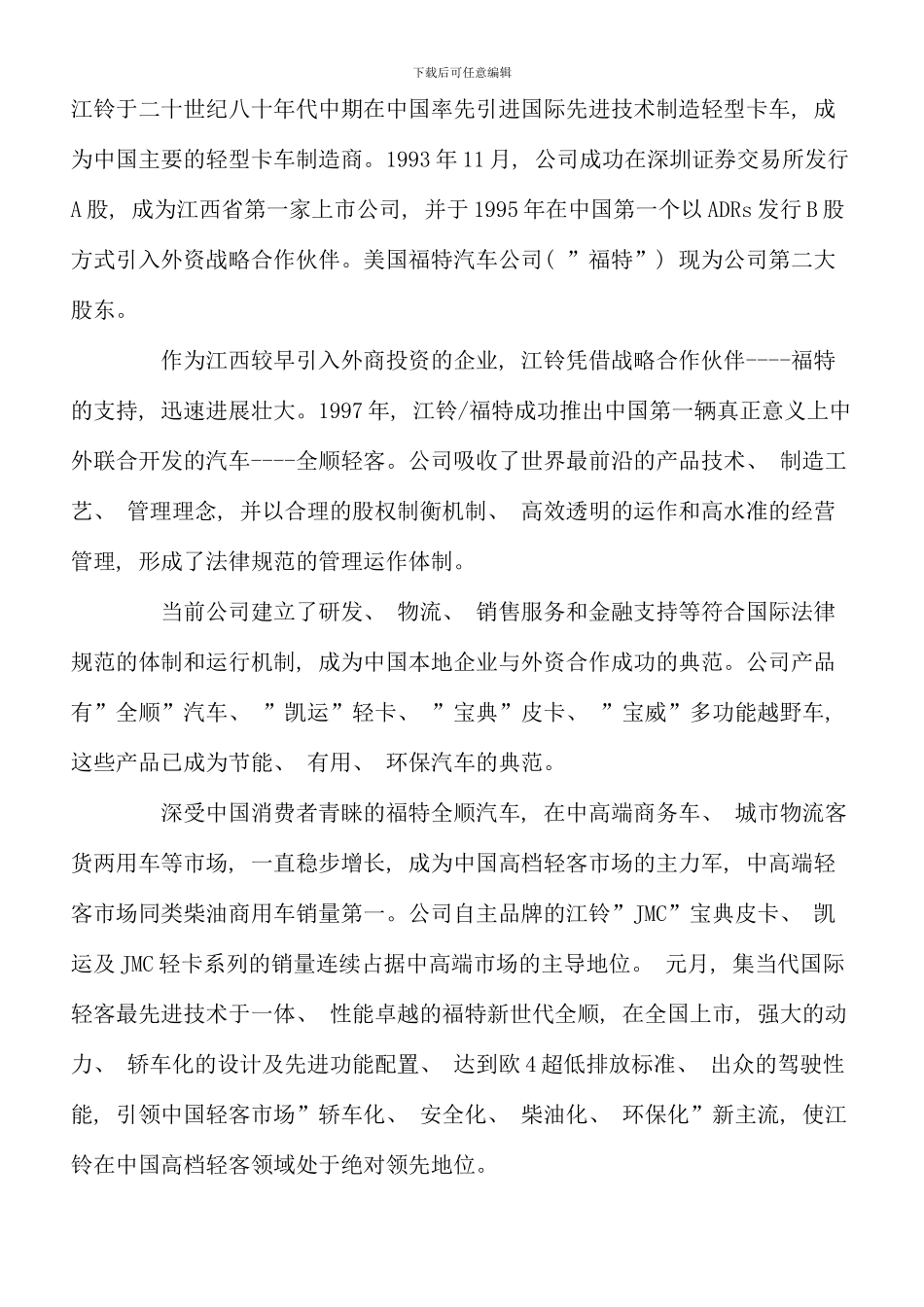 电大财务报表分析江铃汽车营运能力分析_第2页