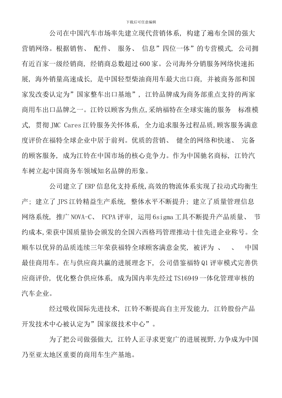 电大财务报表分析江铃汽车营运能力分析_第3页