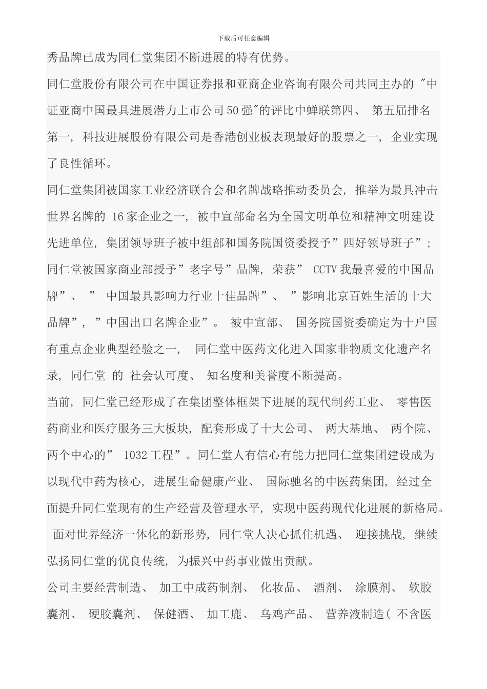 电大财务报表分析第一次作业答案资料_第2页