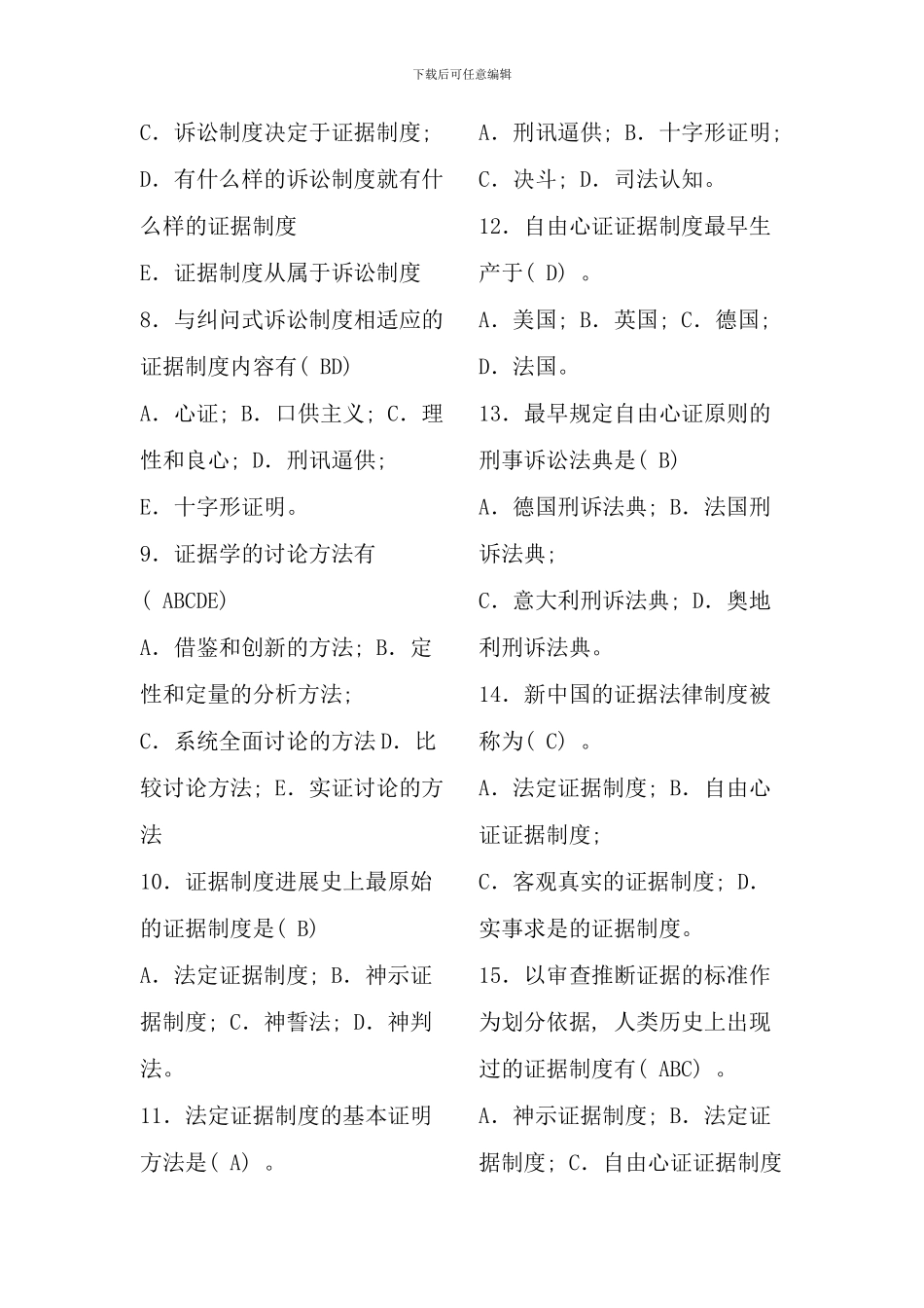 电大证据学考试复习资料大全_第2页