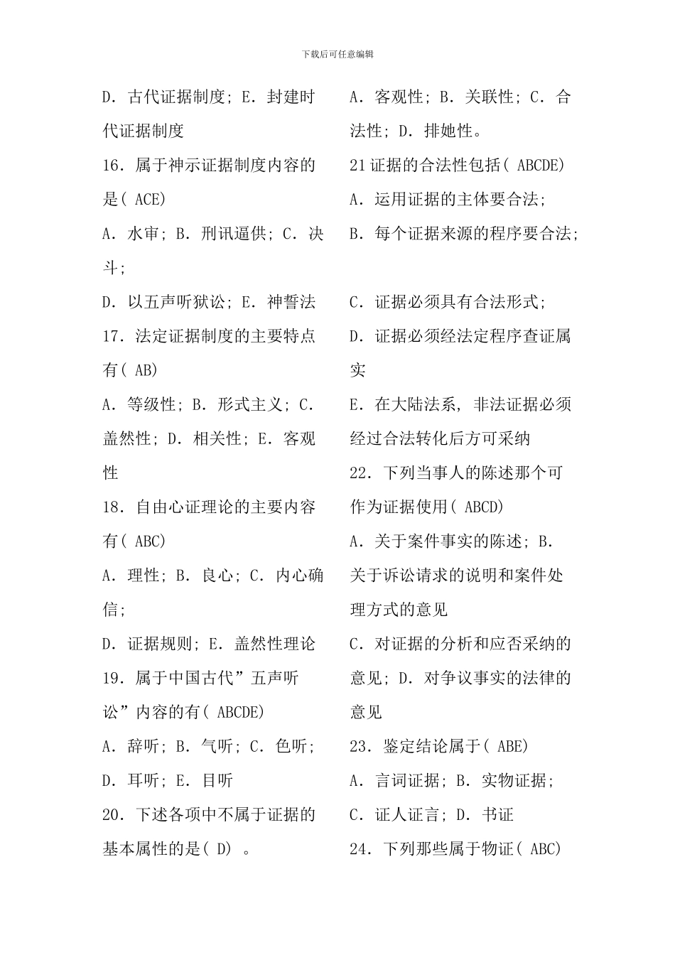 电大证据学考试复习资料大全_第3页