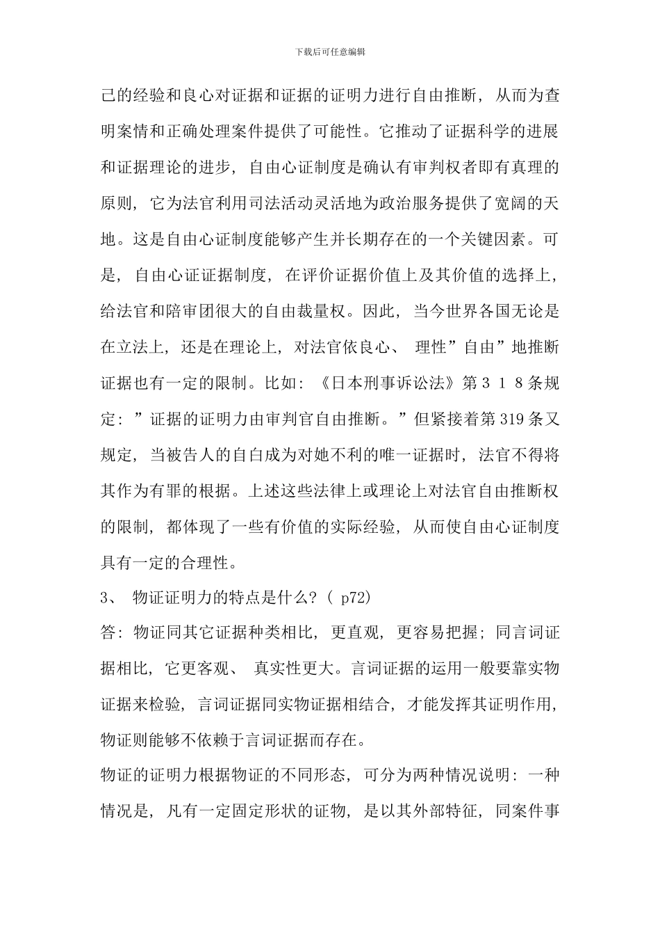 电大证据学答案_第2页