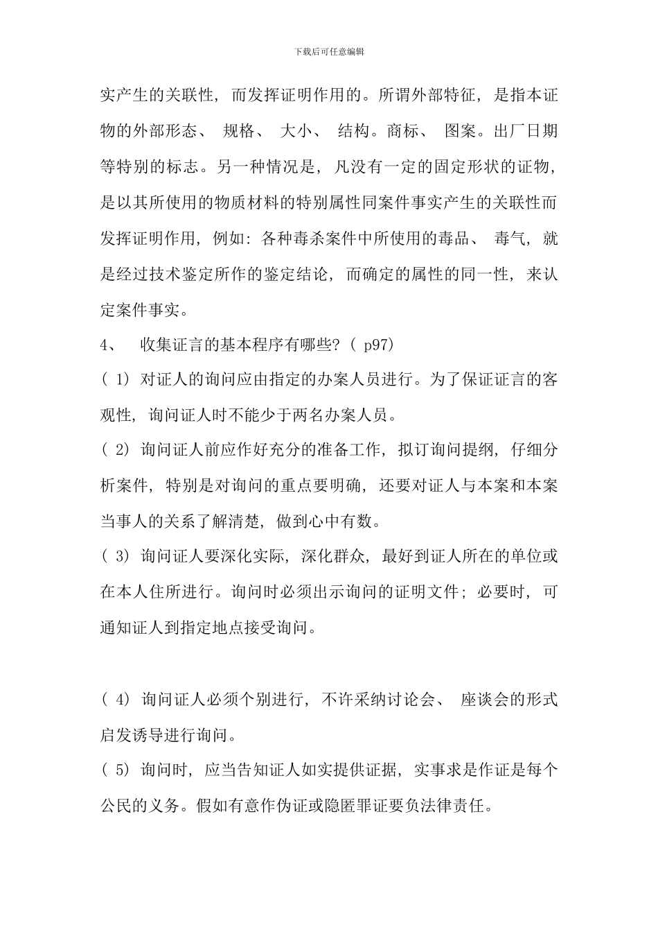 电大证据学答案_第3页