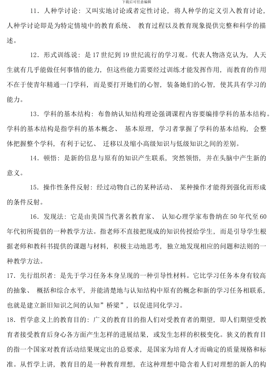 电大课程与教学理论考点版_第2页