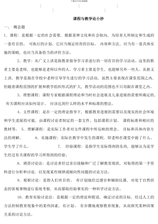 电大课程与教学理论考点版