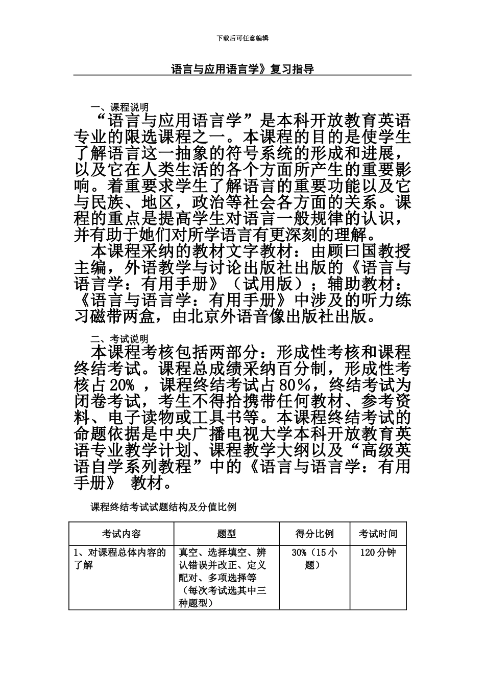 电大语言与应用语言学_第2页