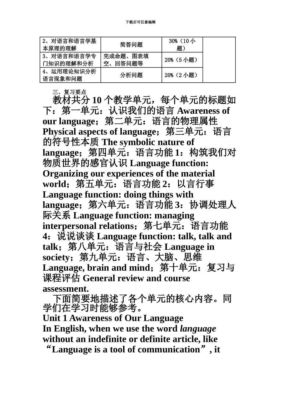 电大语言与应用语言学_第3页